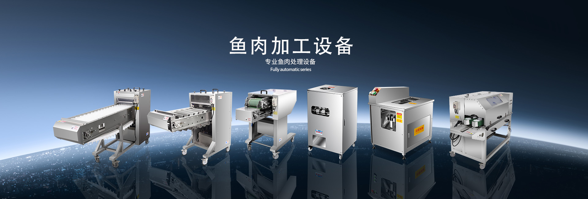 殺魚機(jī)系列_開肚去鱗殺魚機(jī)_開背去鱗殺魚機(jī)_短款開背開肚機(jī)